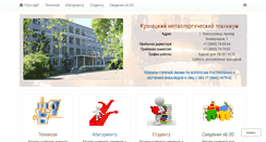 Desktop Screenshot of gouspo-kmt.ru